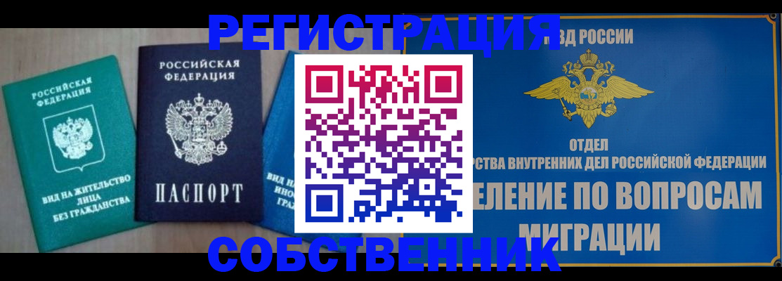 временная регистрация адрес в Новом Уренгое