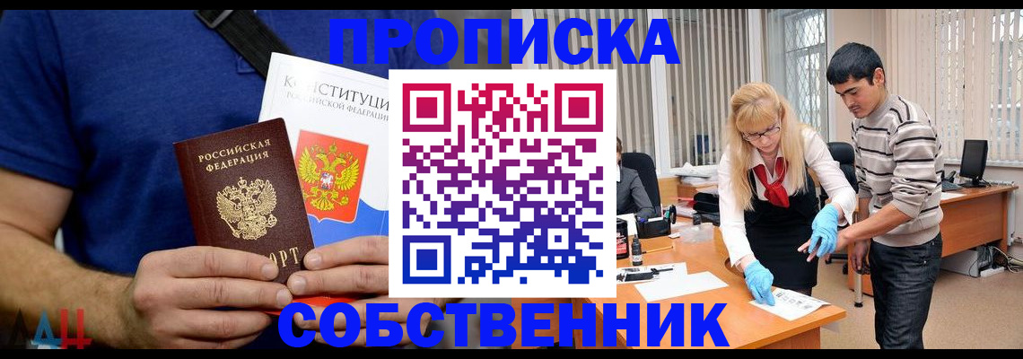 купить прописку в Новом Уренгое