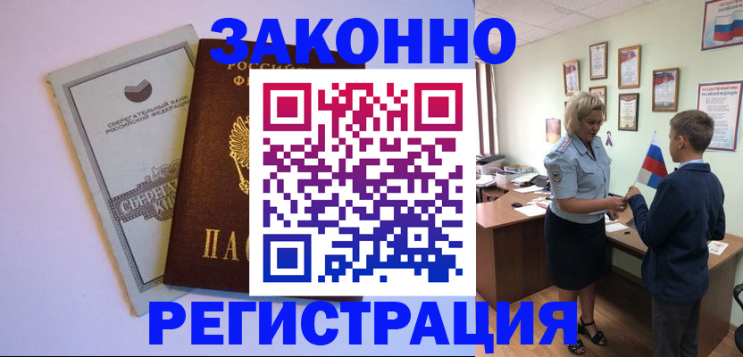 временная регистрация адрес в Новом Уренгое