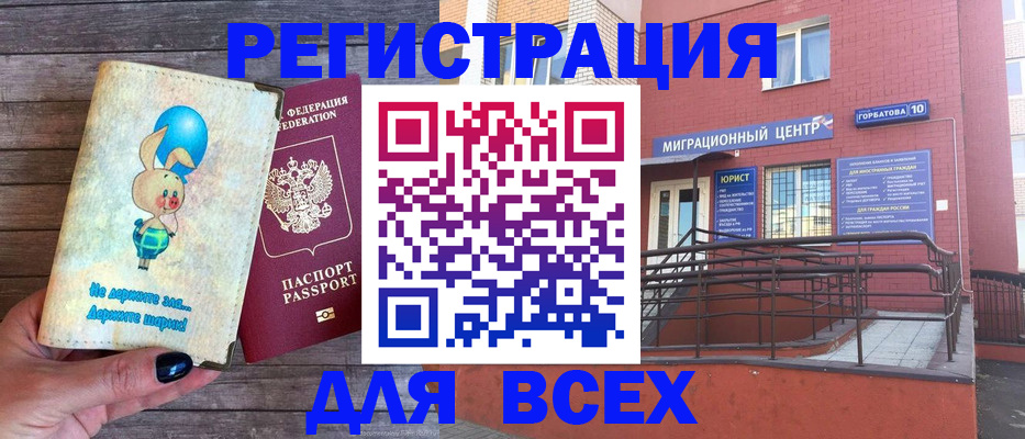 прописка 2025 в Новом Уренгое